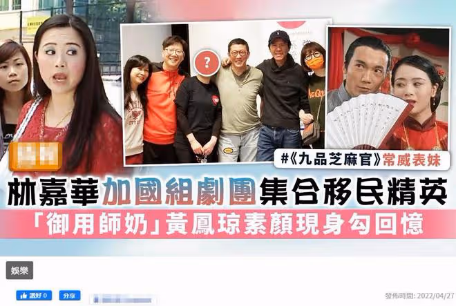 一眾TVB藝人移民國外後聚會,林嘉華攜妻秀恩愛,黃鳳瓊低調離婚