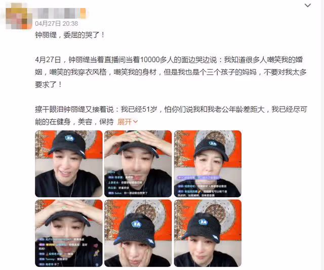 51歲鍾麗緹直播崩潰痛哭,模仿劉畊宏跳操被批,直言活得太累