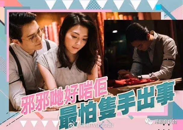 裁縫師唔易做！胡鴻鈞開拍前下苦功最驚車到手指
