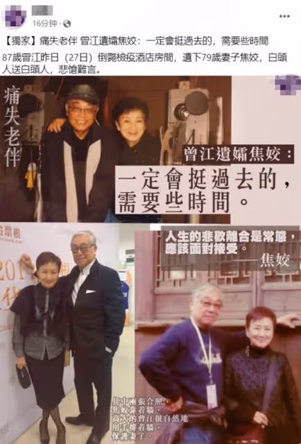 曾江遺孀焦姣首發聲！第2度喪夫血壓飆升，但承諾一定會挺過去