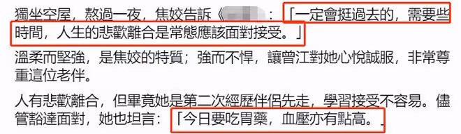 曾江遺孀焦姣首發聲！第2度喪夫血壓飆升，但承諾一定會挺過去