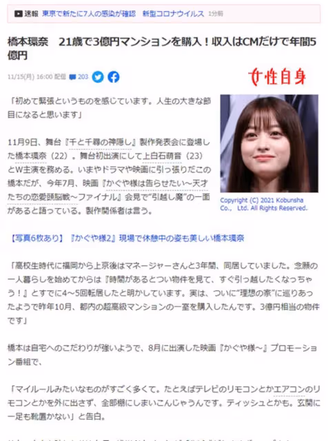 才22歲就買下了東京的豪宅,橋本環奈的金融理財術