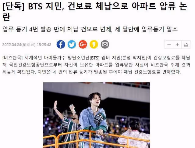 BTS朴智旻欠費道歉聲明被戳破,韓網友:躲在公司背後的小丑!