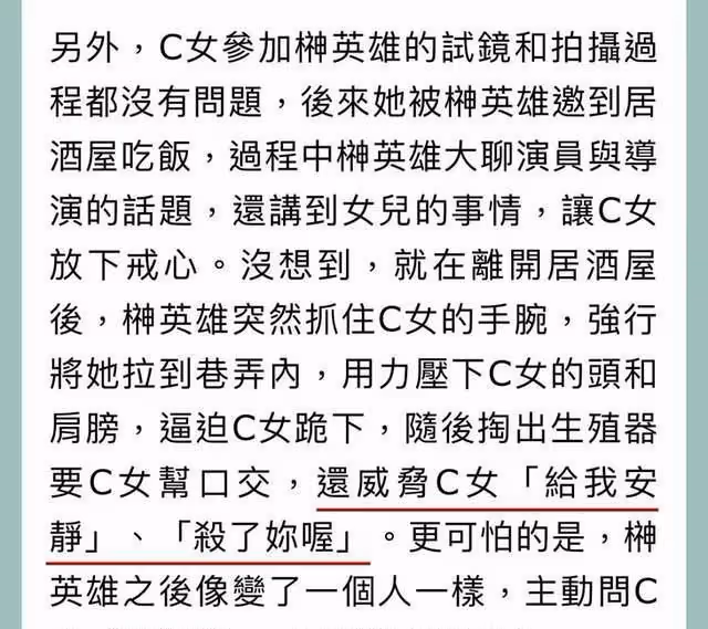 水原希子控訴日本演藝圈性侵：無數女性藝人，正活在非人的對待里