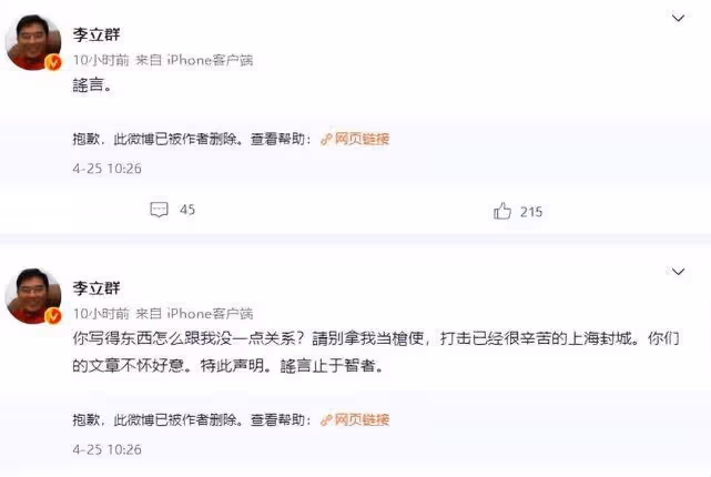 李立群被爆買菜被抓，防疫期間執意下樓起爭執，本人親自憤怒回應