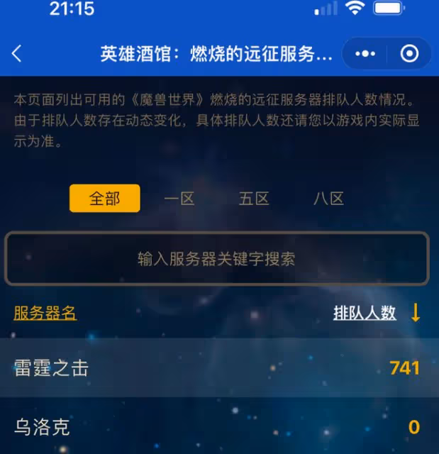 魔獸世界TBC懷舊服新CD全服0排隊要涼涼？國服開啟福利活動救場