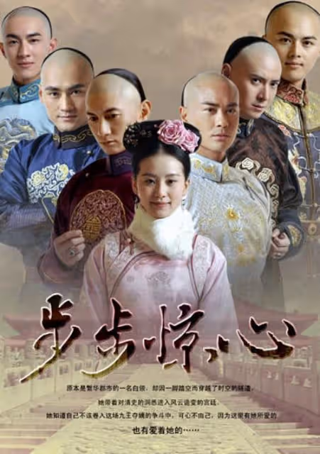 《步步驚心》幕後：胡歌霍建華拒演，吳奇隆劉詩詩撿漏，若蘭退圈
