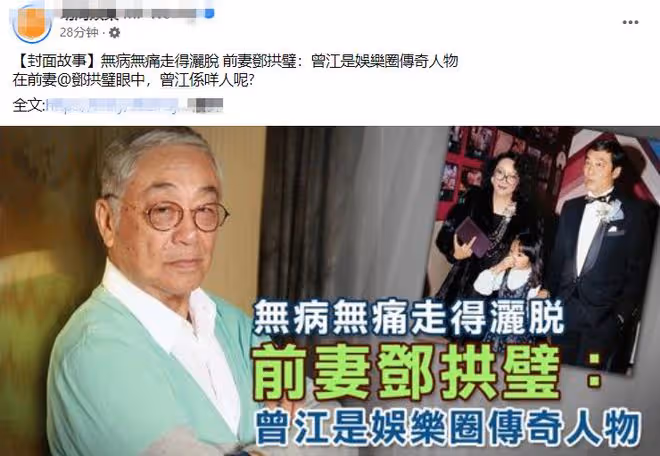 曾江去世前妻受訪，離婚後關係仍友好，會跟現任丈夫協助其身後事