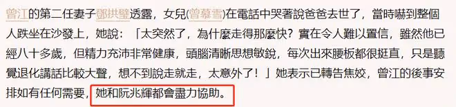 曾江去世前妻受訪，離婚後關係仍友好，會跟現任丈夫協助其身後事
