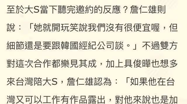 具俊曄即將赴海外商演,被曝妻子大S將陪同,經紀人回應