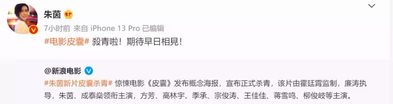 朱茵時隔四年再拍恐怖題材,飾演驚悚電影《皮囊》女主,人妖換皮的驚恐設定狠狠期待了