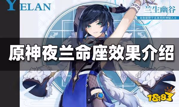原神夜蘭命座效果一覽 夜蘭幾命值得抽