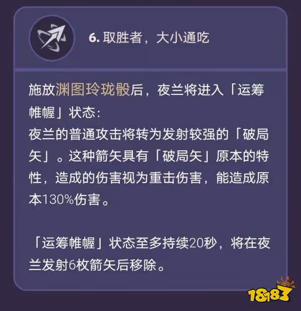 原神夜蘭命座效果一覽 夜蘭幾命值得抽