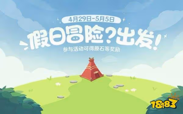 原神2.7前瞻直播時間 2.7前瞻什麼時候直播