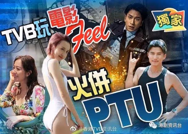 電影導演助陣TVB!吳卓羲陳山聰全力加操做精壯PTU