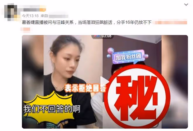 35歲葛薈婕直播受辱,被網紅逼問與汪峰關係,情緒失控破口大罵