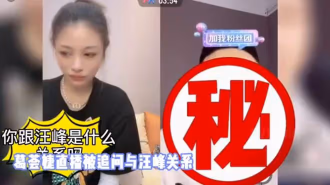 35歲葛薈婕直播受辱,被網紅逼問與汪峰關係,情緒失控破口大罵