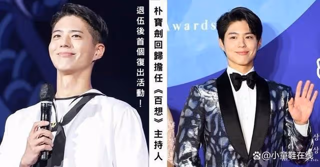 退伍後首個活動!朴寶劍將擔任《第58屆百想》主持人,與秀智合體