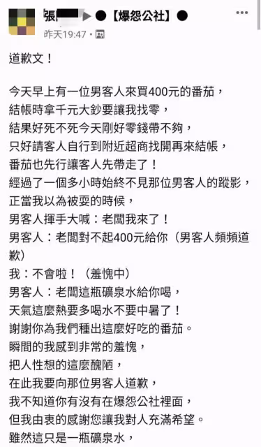 找不開千元鈔!讓客人拿走水果「換到錢再過來」對方消失1小時「突然在市場大喊」網感動:太暖了