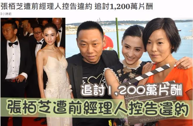 張柏芝被前經紀人追討上千萬,拖2年仍沒解決,對方曾否認追求她