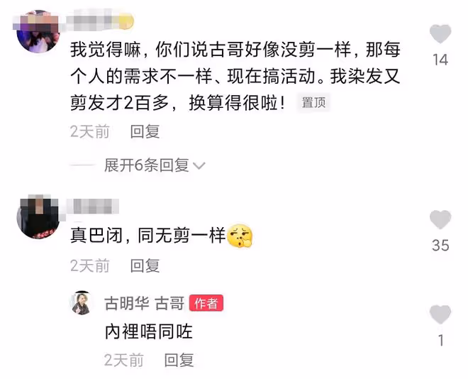 TVB男星古明華定居內地,剪一次頭髮600多元,網友調侃:沒剪一樣