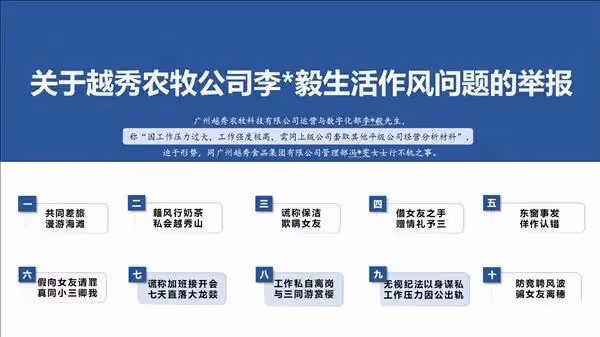 女子16頁PPT控訴男友出軌,列出「十宗罪」,邏輯思維令人佩服