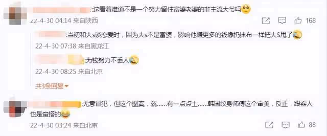 為愛瘋狂!具俊曄再添紋身藏7處細節,大S全程陪同被贊絕世美人