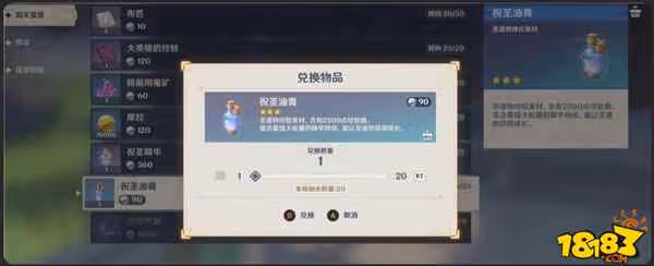 原神祝聖油膏怎麼獲得 祝聖油膏獲取途徑攻略