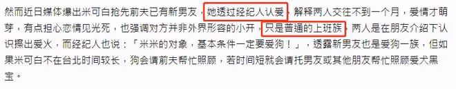 36歲女星宣布戀上普通上班族!與富豪前夫像家人,對方是其老闆