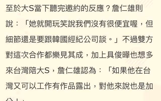 具俊曄的新工作已經安排妥當，製作人曝進度，大S罕見表態