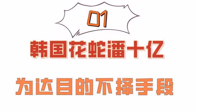 花十億整容成baby,後發展成網紅瘋狂撈金