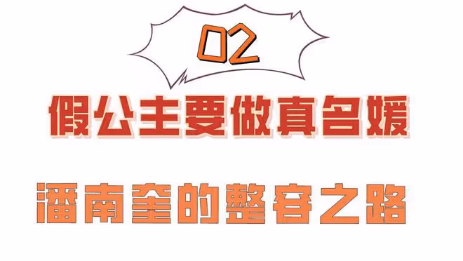 花十億整容成baby,後發展成網紅瘋狂撈金
