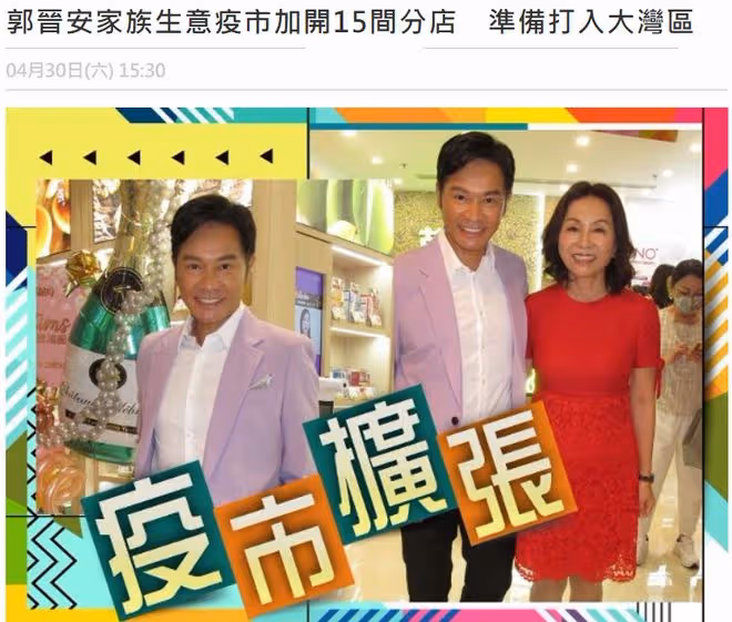 恭喜！郭晉安開第15家分店，開業禮與姐姐罕同框，對方氣質出眾