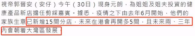 恭喜！郭晉安開第15家分店，開業禮與姐姐罕同框，對方氣質出眾