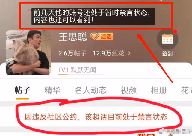 王思聰被全網封殺,連微信都被限制使用,或將迎來更大後果!