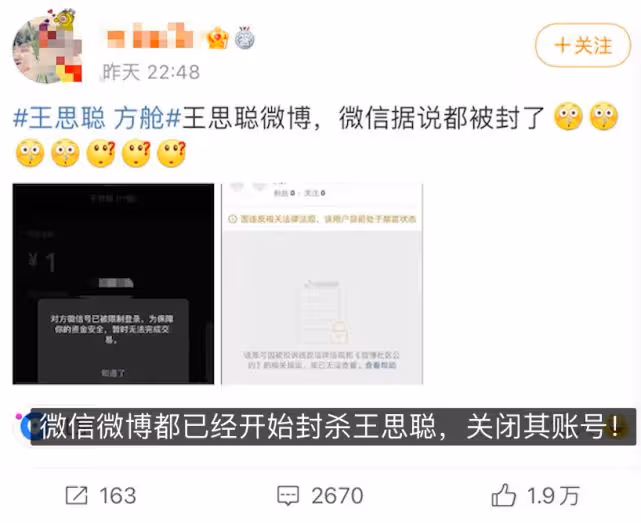 王思聰被全網封殺,連微信都被限制使用,或將迎來更大後果!