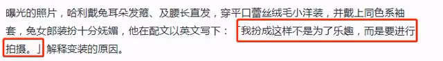 伊能靜兒子大玩角色扮演,戴兔耳朵扮兔女郎,坦白愛穿女裝原因