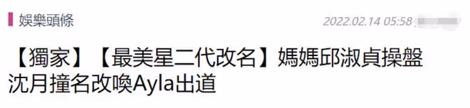 邱淑貞女兒進軍韓國娛樂圈?高調亮相當地時裝秀,與眾星同場比美