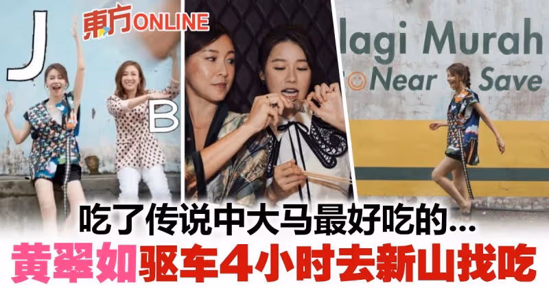 黃翠如隨吳天瑜回鄉　驅車4小時去新山覓美食