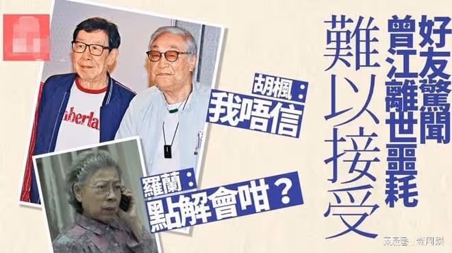 老戲骨曾江死因不明,胡楓難以接受,曾被謝賢當眾扇耳光!