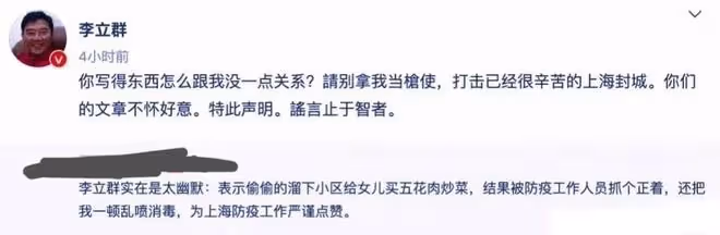 人紅是非多,李立群被曝疫情下樓買菜被抓,當事人:別拿我當槍使