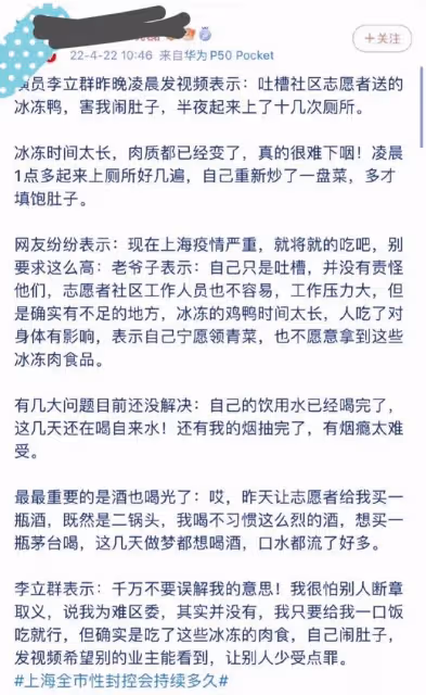 人紅是非多,李立群被曝疫情下樓買菜被抓,當事人:別拿我當槍使