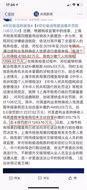 逮了冰爽薇,還有更多的鄧倫!明星到底為什麼能一個接一個逃稅?