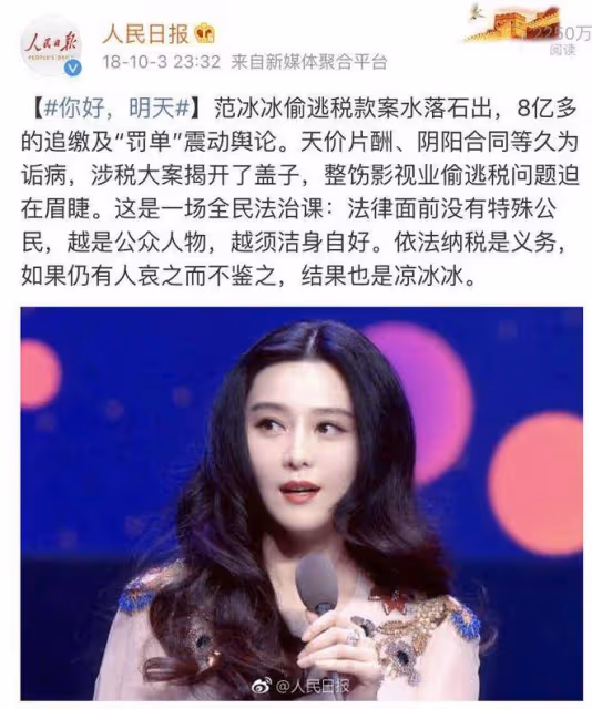 逮了冰爽薇,還有更多的鄧倫!明星到底為什麼能一個接一個逃稅?