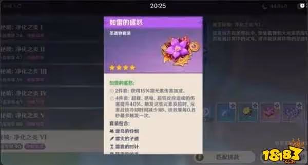 原神八重神子聖遺物怎麼搭配 八重神子聖遺物搭配推薦