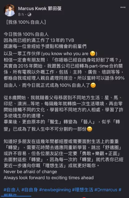 棄醫入行追夢13年　TVB「御用醫生」郭田葰宣布離巢