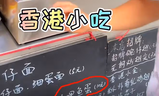 TVB男星李興華內地賣小吃,親自洗碗接地氣,10元一串魚蛋賣到爆