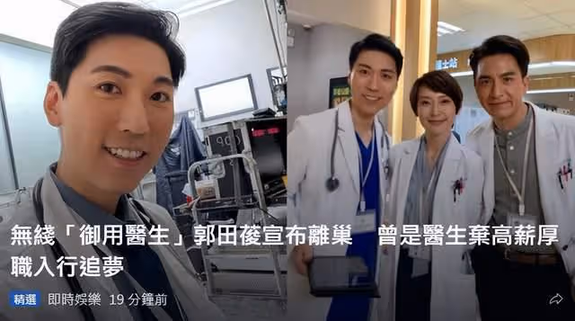 又一TVB男星宣布離巢!郭田葰名校畢業曾當醫生,出道13年收入低