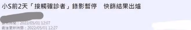 小S被隔離,與陽性患者一起用餐,節目暫停錄製,目前篩查為陰性