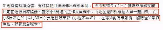 小S被隔離,與陽性患者一起用餐,節目暫停錄製,目前篩查為陰性